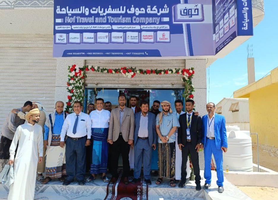 تم افتتاح شركة حوف للسفريات والسياحة يوم الاحد بتاريخ 28 / 5/ 2023م